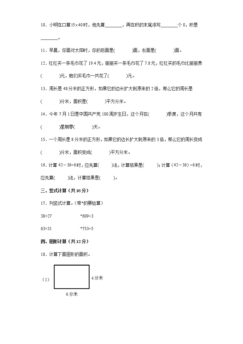 期末综合检测卷--2021-2022学年小学数学人教版三年级下册（含答案）第2页