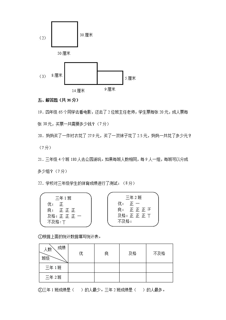 期末综合检测卷--2021-2022学年小学数学人教版三年级下册（含答案）第3页