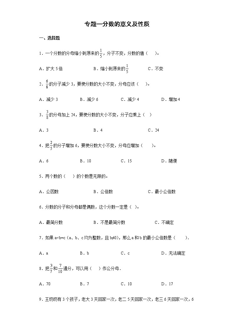 专题一分数的意义及性质试题--2021-2022学年小学数学五年级下册期末复习（含答案）01