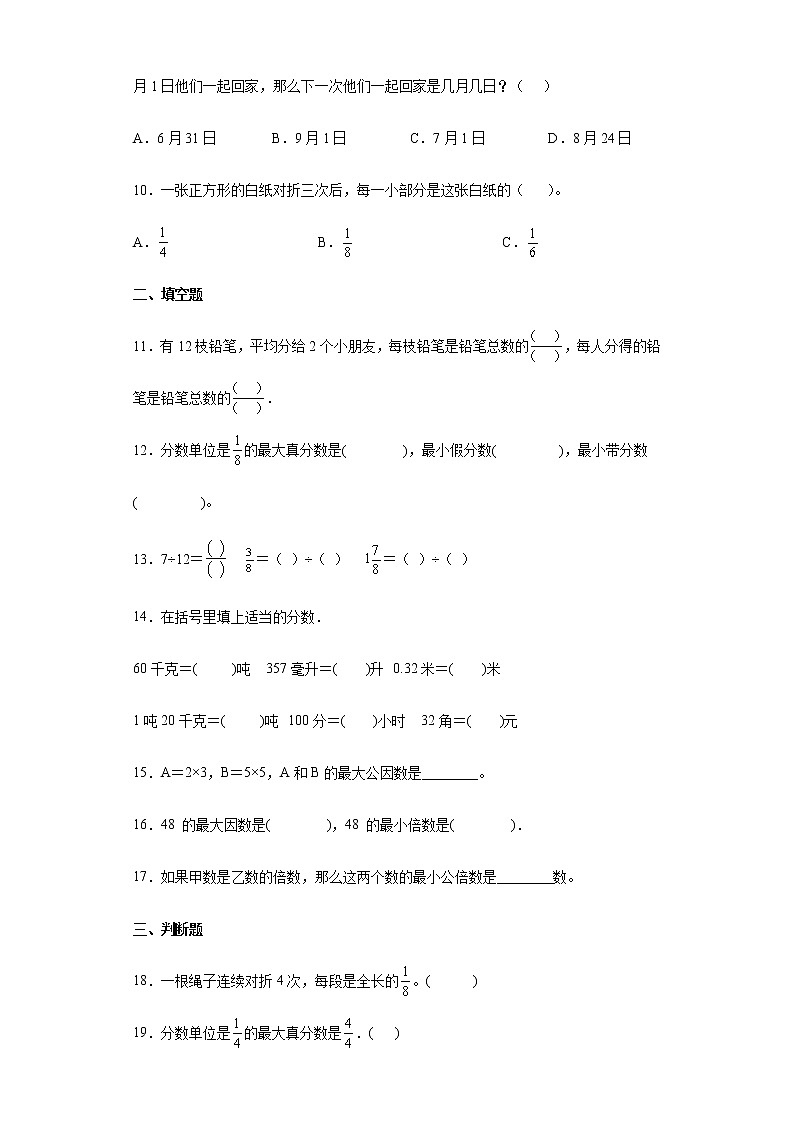 专题一分数的意义及性质试题--2021-2022学年小学数学五年级下册期末复习（含答案）02