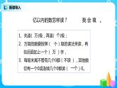 人教版数学四上1.7 《亿以上数的认识及读法》课件+教学设计