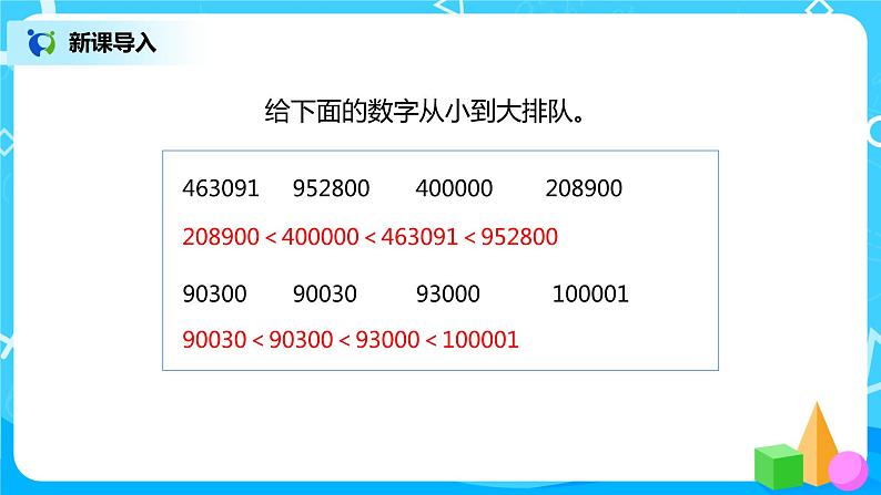 人教版数学四上1.6 《数的产生和十进制计数法》课件+教学设计04