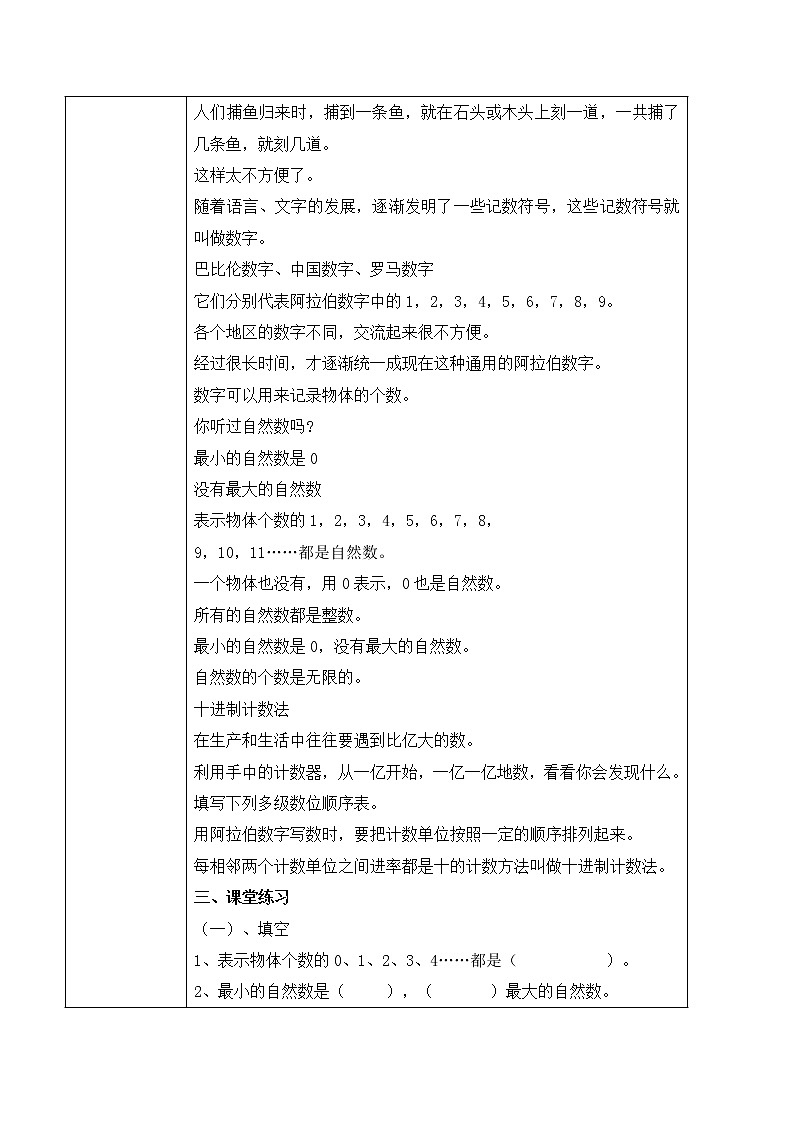 人教版数学四上1.6《数的产生和十进制计数法》教学设计第2页
