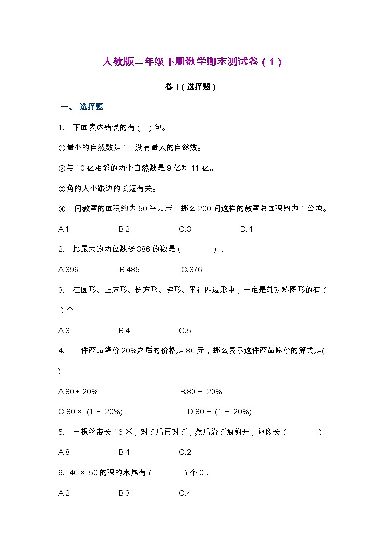 【2022.6.28】人教版二年级下册数学期末测试卷（1）第1页