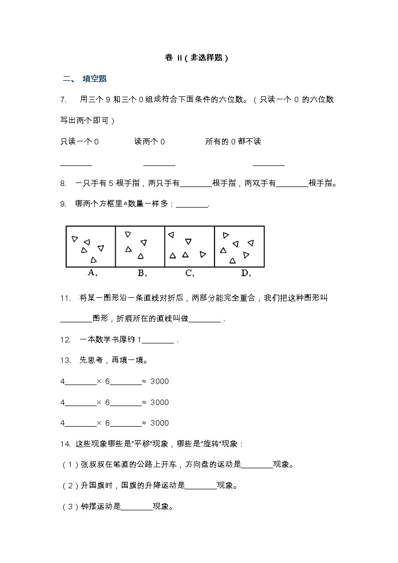 【2022.6.28】人教版二年级下册数学期末测试卷（1）第2页