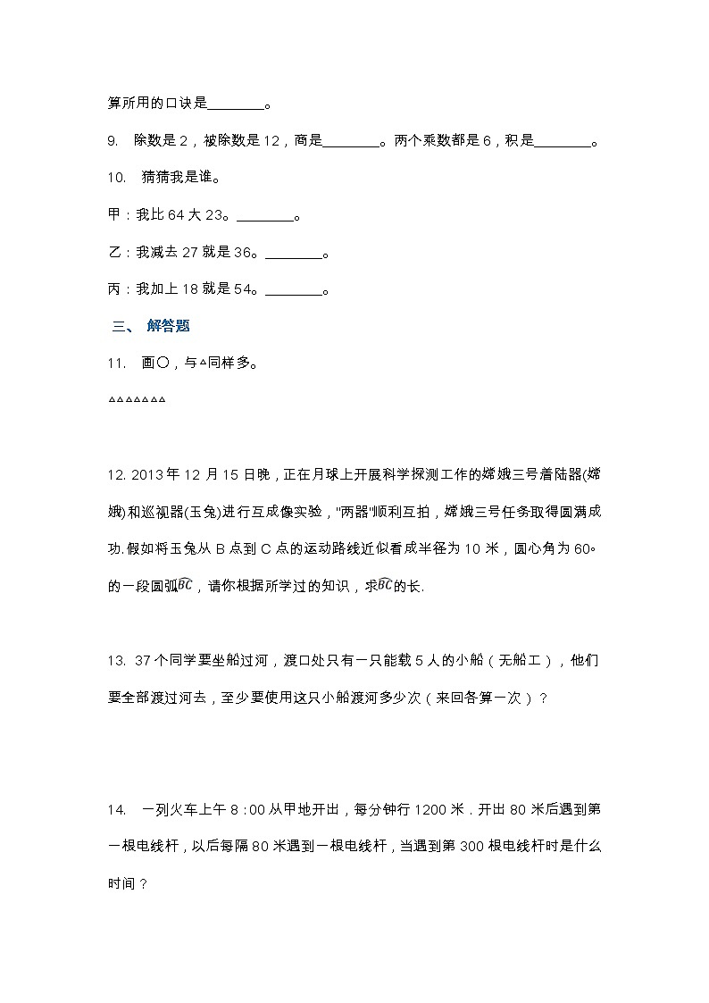 【2022.6.28】人教版二年级下册数学期末测试卷（2）第2页