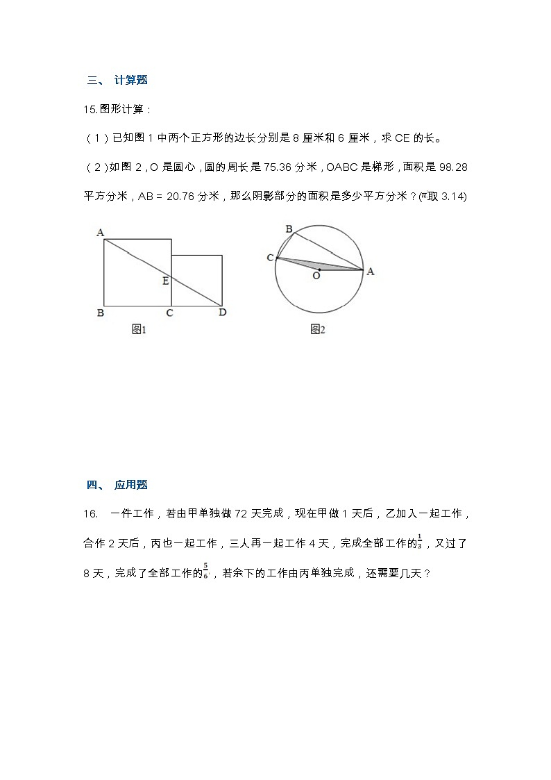【2022.6.28】人教版六年级下册数学期末测试卷（1）第3页
