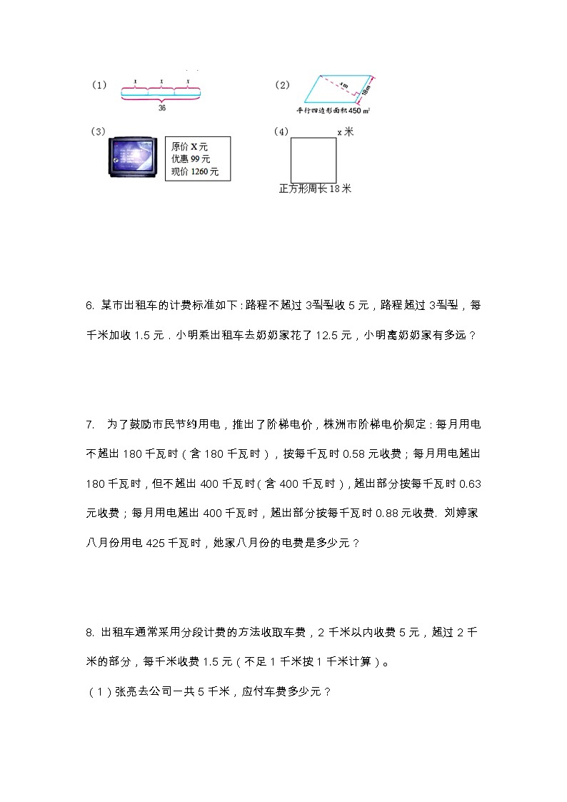 【2022.6.28】人教版六年级下册数学期末测试卷（2）第2页