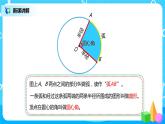 人教版小学数学六年级上册5.4《扇形》PPT课件+教学设计+同步练习