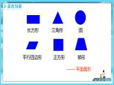苏教版2022年六年级上册数学1-1长方体和正方体的认识（教材P1~3) 课件