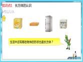 苏教版2022年六年级上册数学1-1长方体和正方体的认识（教材P1~3) 课件