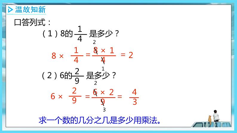 2022年苏教版六年级上册数学第二单元2分数与分数相乘及连乘（教材P34~36） 课件02