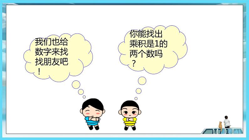 2022年苏教版六年级上册数学第二单元3倒数的认识（教材P36） 课件第3页