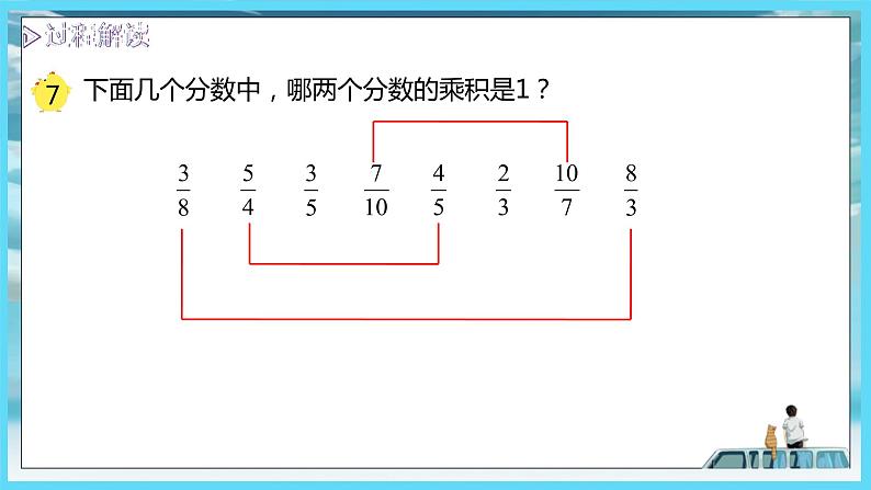 2022年苏教版六年级上册数学第二单元3倒数的认识（教材P36） 课件第5页