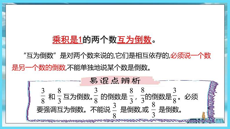 2022年苏教版六年级上册数学第二单元3倒数的认识（教材P36） 课件第6页