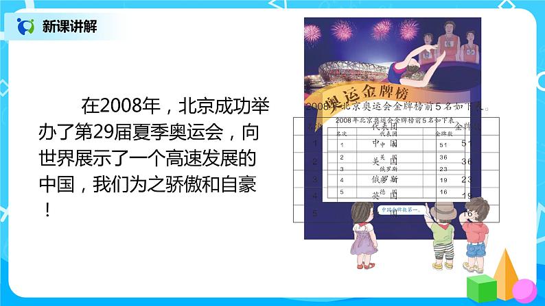 人教版数学二年级上册2.3《100以内的不退位减法》课件+教学设计05
