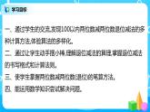 人教版数学二年级上册2.4《100以内的退位减法》课件+教学设计