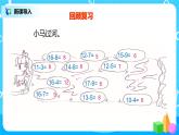 人教版数学二年级上册2.4《100以内的退位减法》课件+教学设计