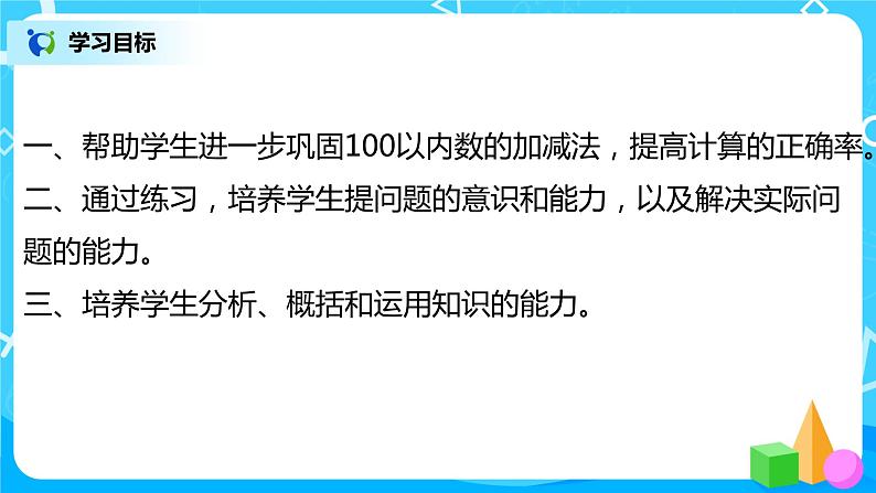 人教版数学二年级上册2.9《整理和复习》课件+教学设计03