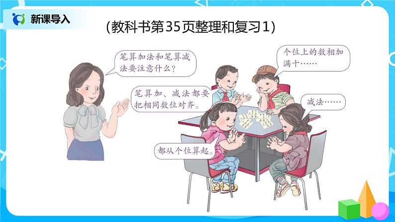 人教版数学二年级上册2.9《整理和复习》课件+教学设计04