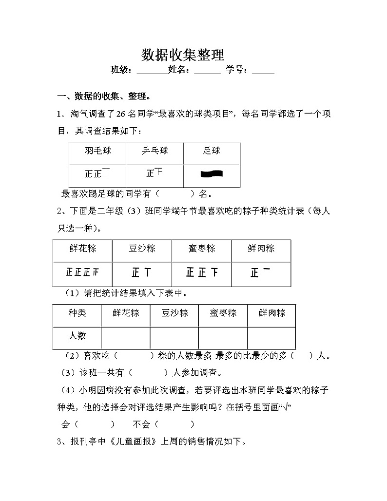 人教版数学小学二年级下册第一单元巩固练习(无答案)第1页