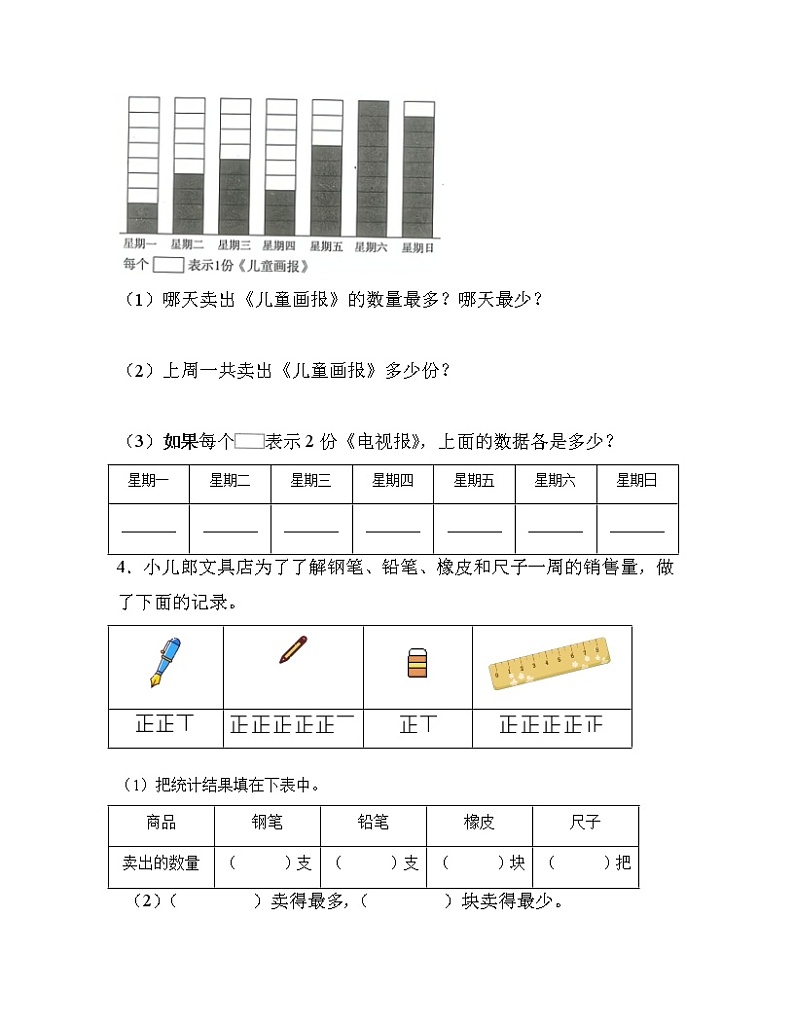 人教版数学小学二年级下册第一单元巩固练习(无答案)第2页