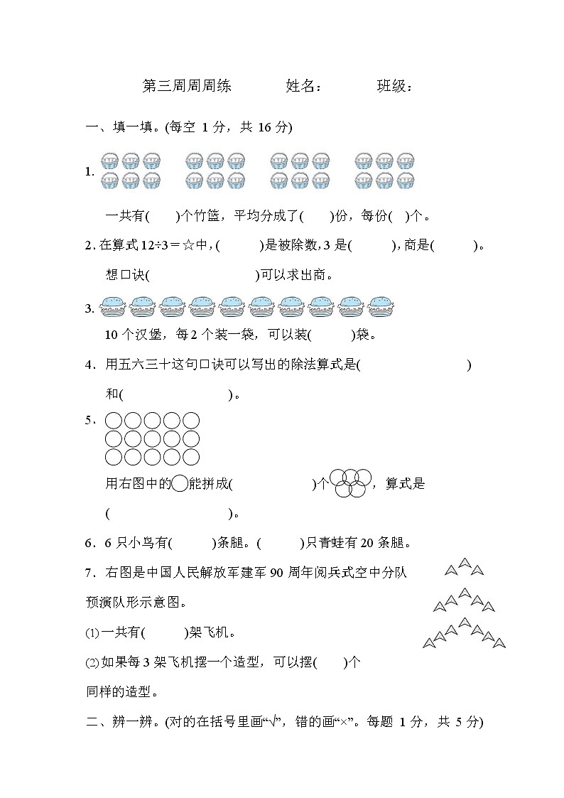 人教版数学小学二年级下册2单元除法巩固练习(无答案)第1页