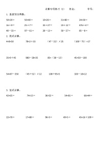 人教版数学二年级下册计算专项二(无答案)