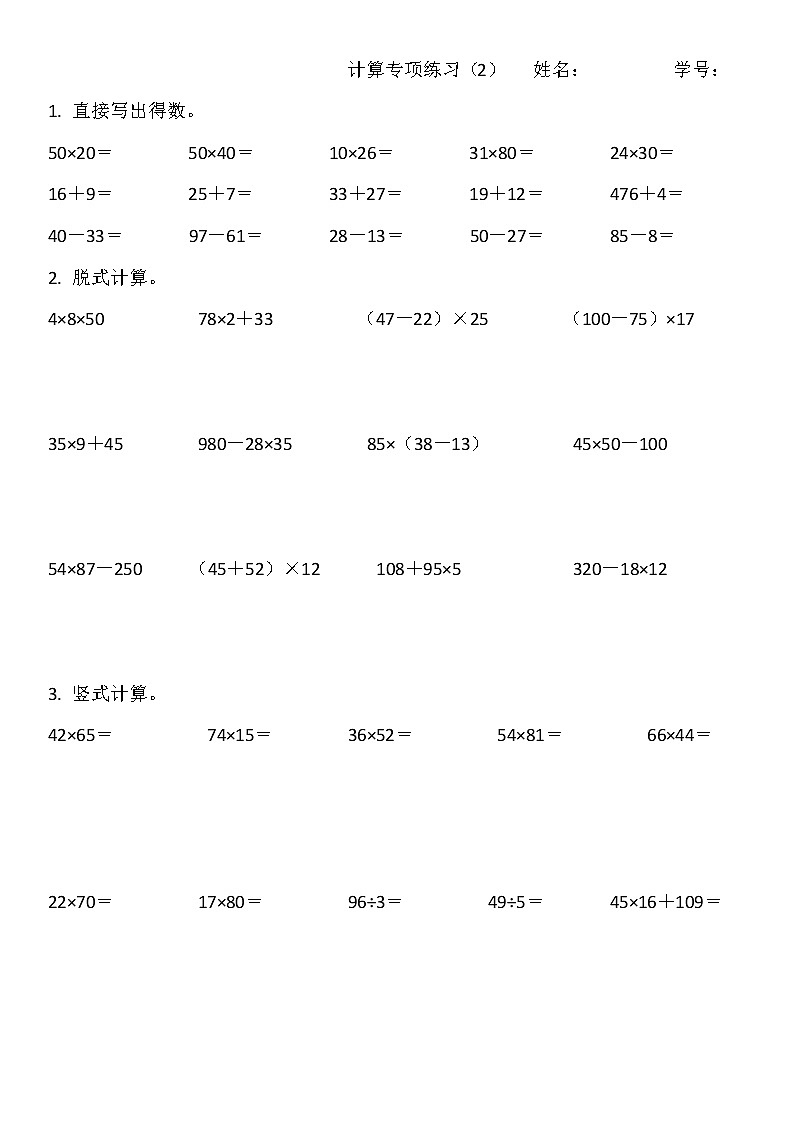 人教版数学二年级下册计算专项二(无答案) 练习01