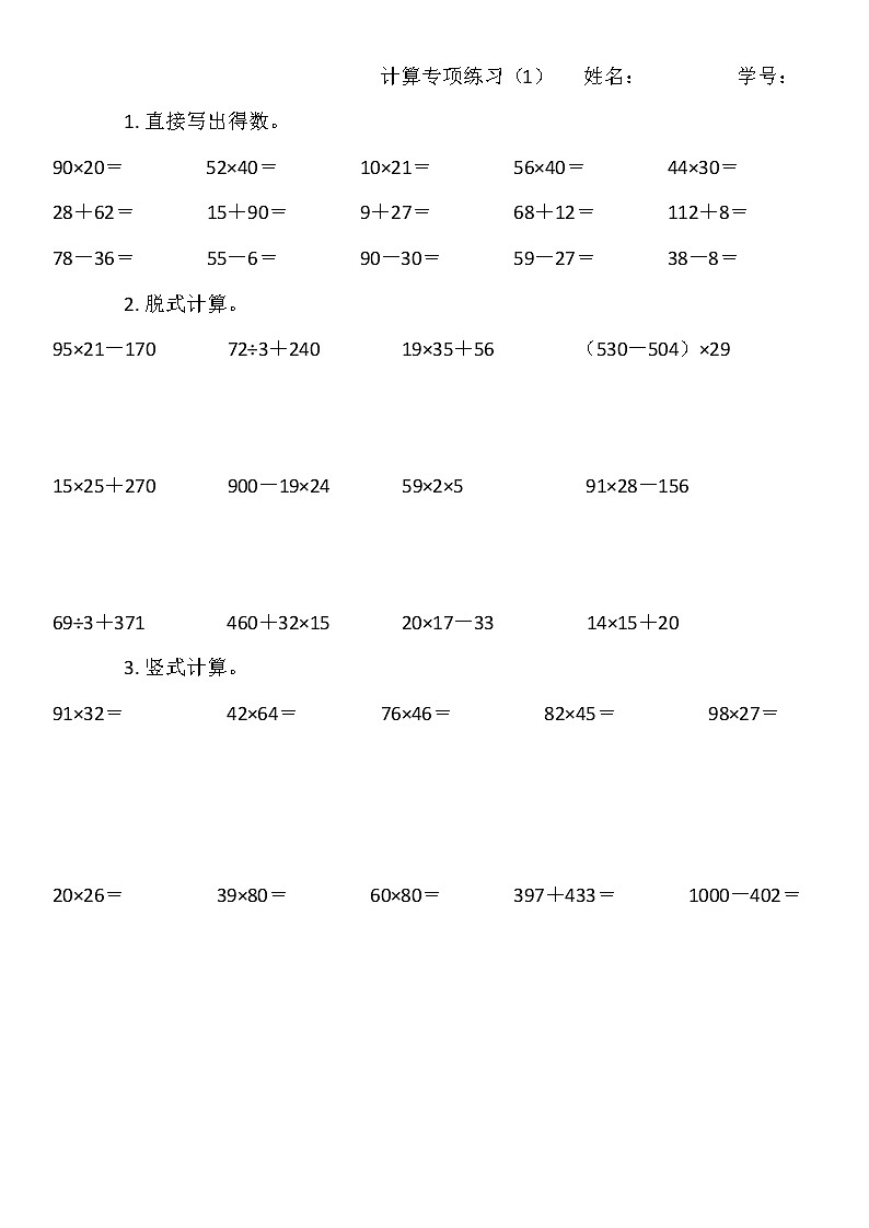 人教版数学二年级下册计算专项一(无答案)第1页