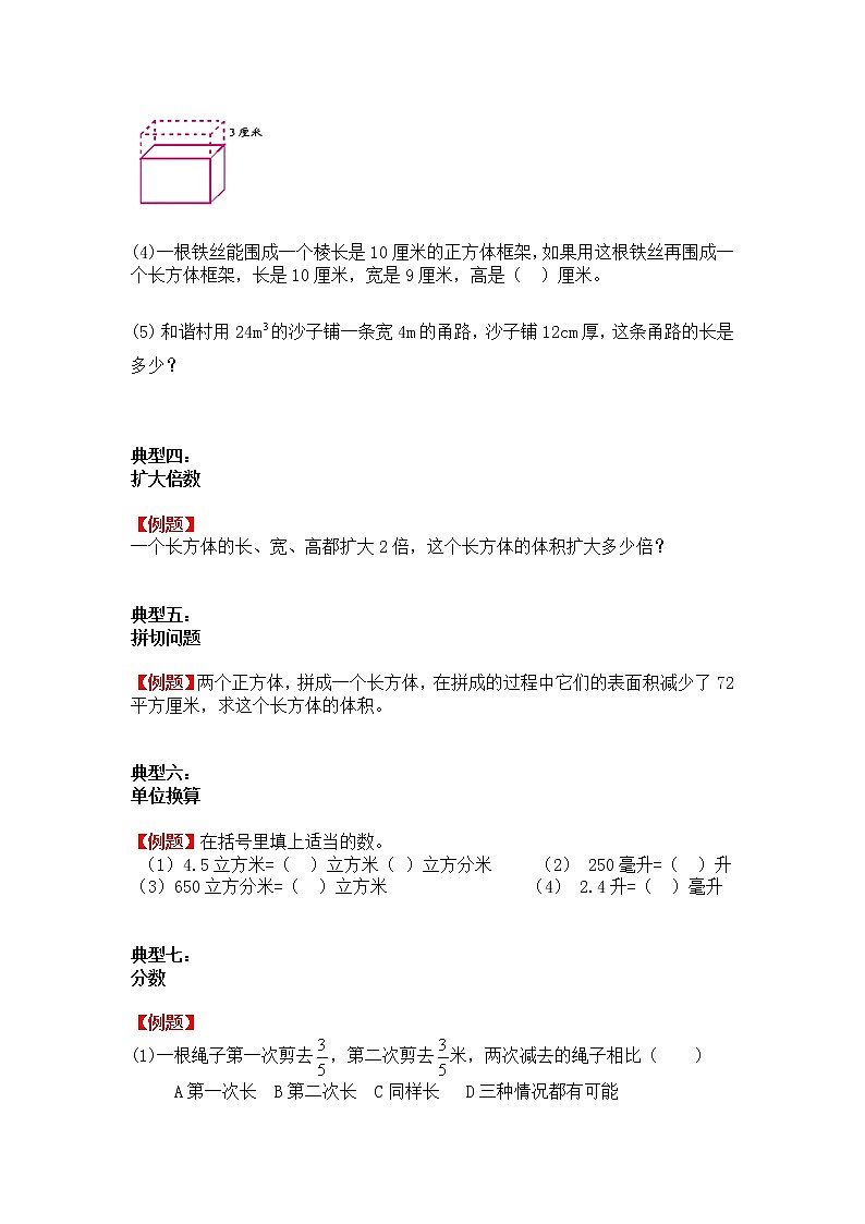 五年级下册九道《必考题型》期末总复习人教版第2页