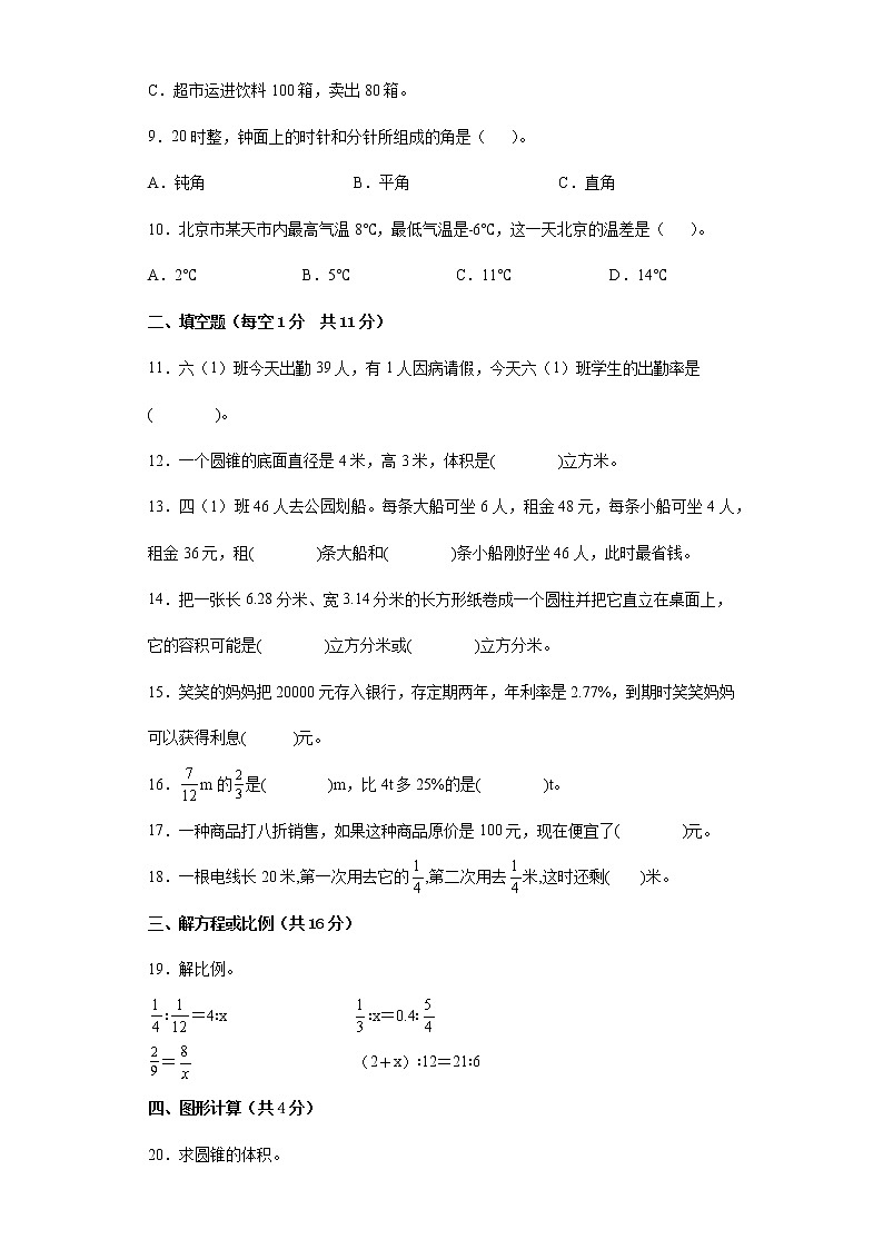 2022年内蒙古科左中旗小学数学小升初模拟测试卷（四）（含答案）第2页