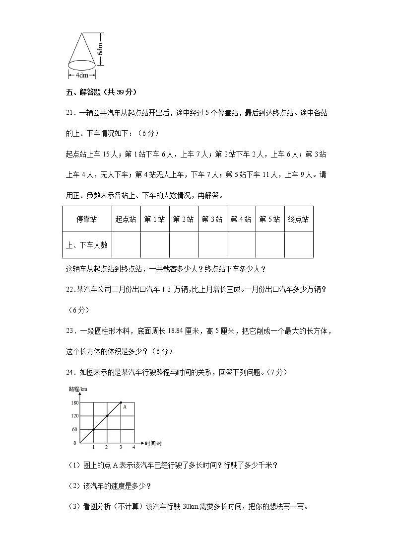 2022年内蒙古科左中旗小学数学小升初模拟测试卷（四）（含答案）第3页