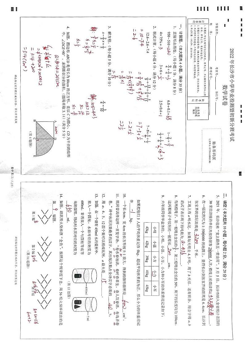 2022长沙小升初数学分班考试真题试卷及解析01