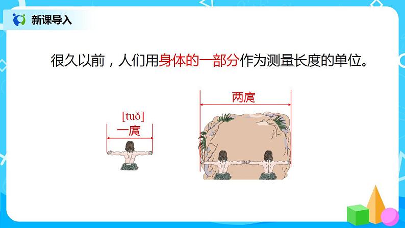 人教版数学二年级上册1.1《认识厘米》课件+教学设计04