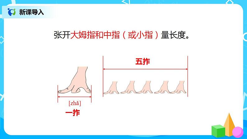 人教版数学二年级上册1.1《认识厘米》课件+教学设计05