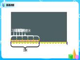 人教版数学二年级上册1.2《认识米》课件+教学设计