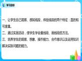 人教版数学二年级上册1.3《认识线段》课件+教学设计