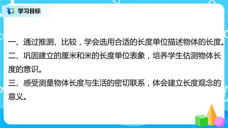 人教版数学二年级上册1.4《解决问题》课件+教学设计03