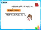 人教版数学二年级上册1.4《解决问题》课件+教学设计