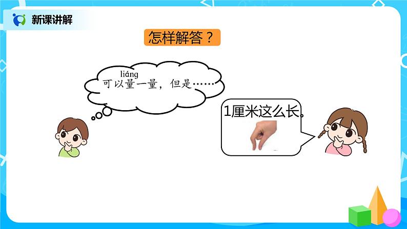 人教版数学二年级上册1.4《解决问题》课件+教学设计06