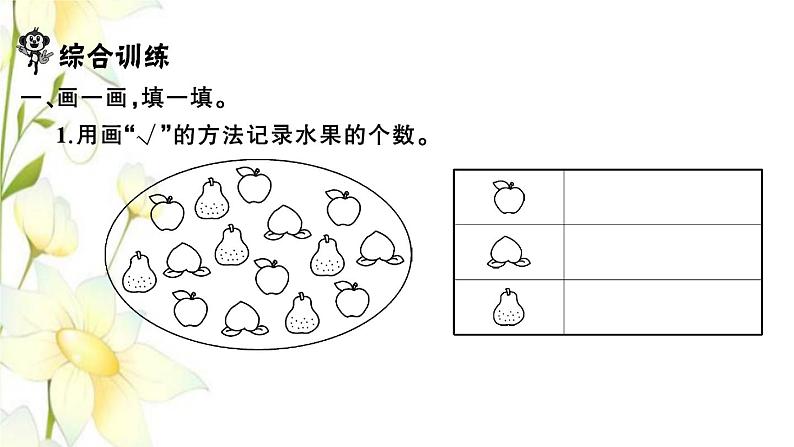 苏教版二年级数学下册第八单元数据的收集和整理一习题PPT课件03