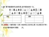 苏教版二年级数学下册第八单元数据的收集和整理一习题PPT课件