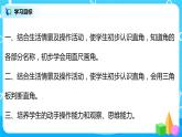 人教版数学二年级上册3.2《认识直角》课件+教学设计