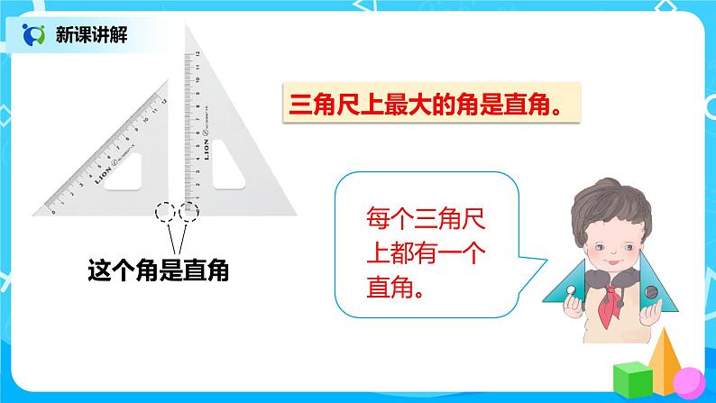 人教版数学二年级上册3.2《认识直角》课件+教学设计06