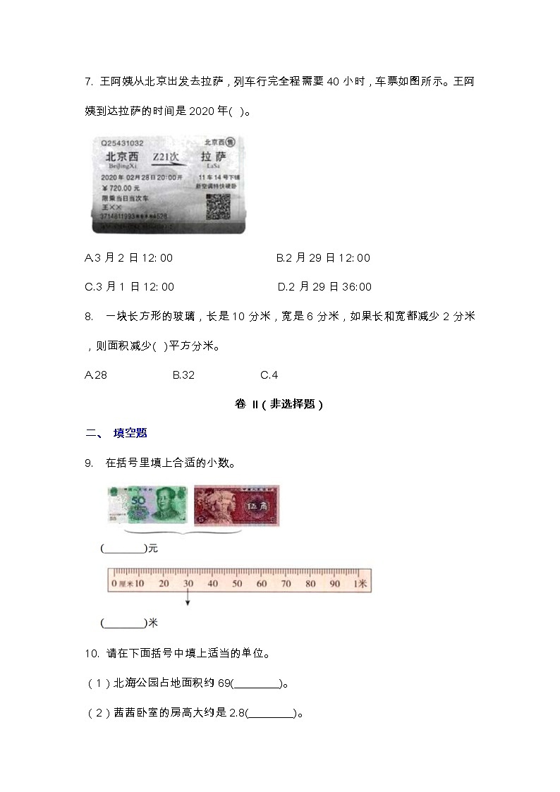 【2022.6.29】人教版三年级下册数学期末测试卷（1）02