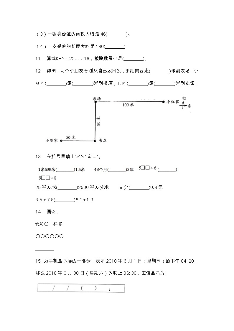 【2022.6.29】人教版三年级下册数学期末测试卷（1）03