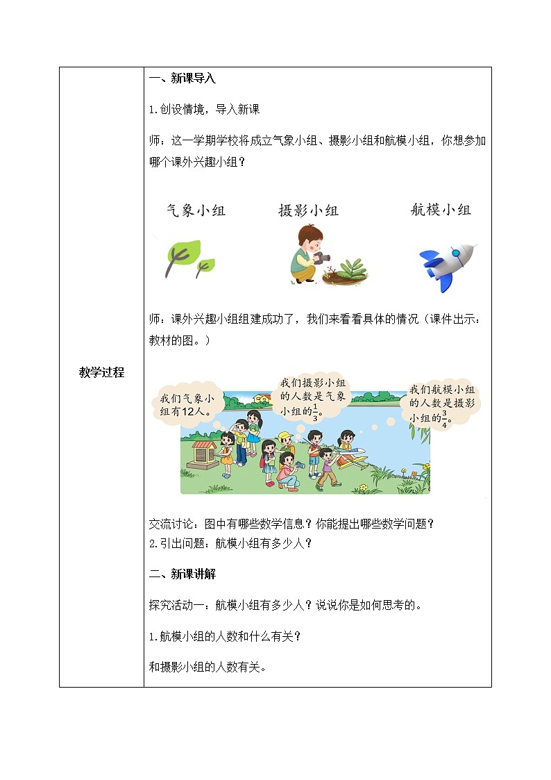 北师大数学六上《分数的混合运算（一）》课件PPT+教案02