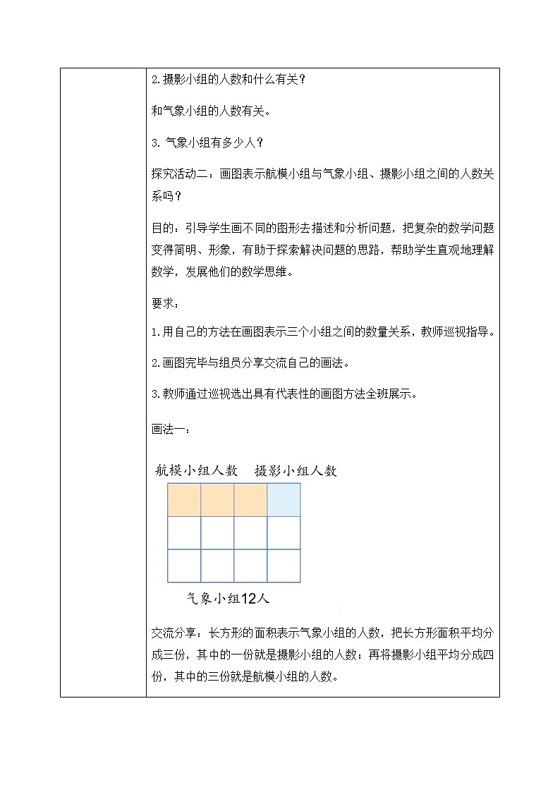 北师大数学六上《分数的混合运算（一）》课件PPT+教案03