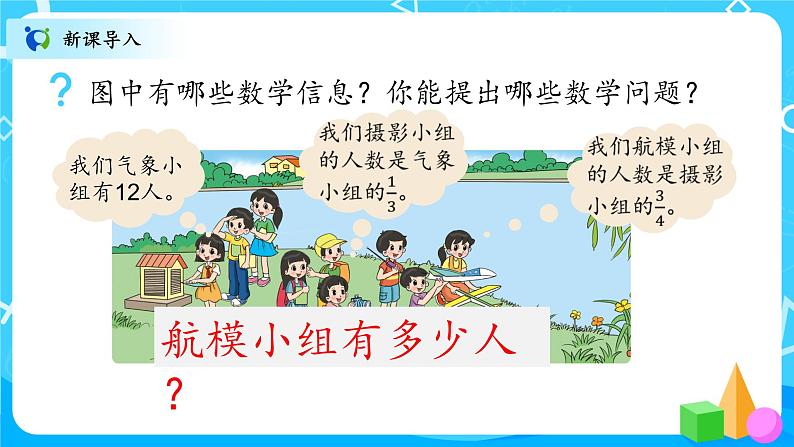 北师大数学六上《分数的混合运算（一）》课件PPT+教案03